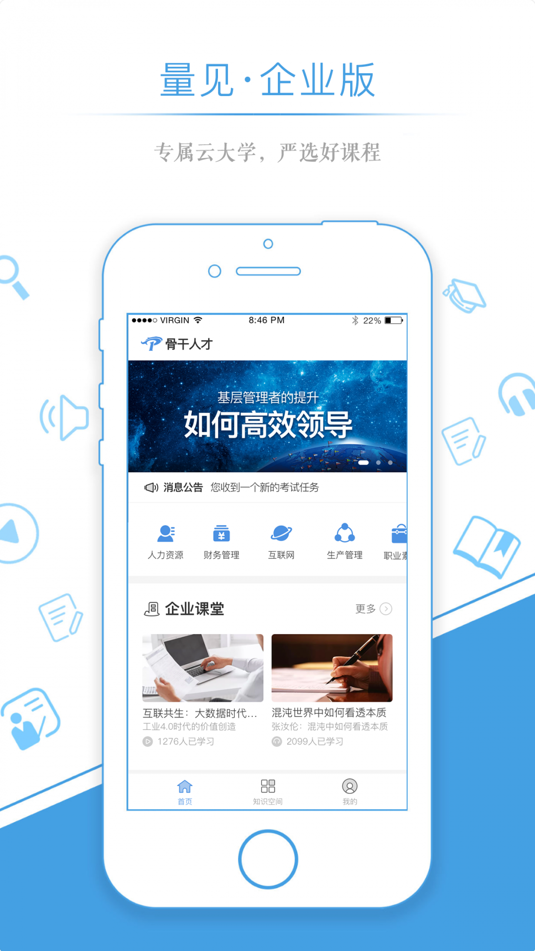 
量见云课堂app