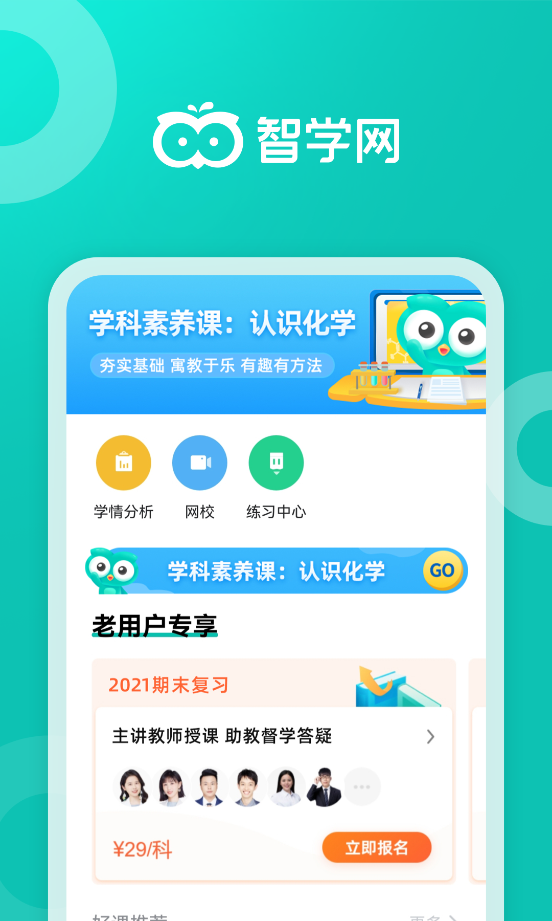 
智学网app