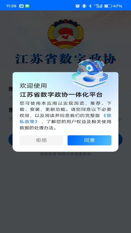 
江苏省数字政协一体化平台