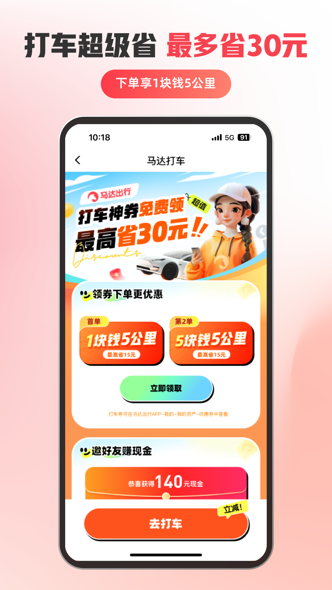 
马达出行app