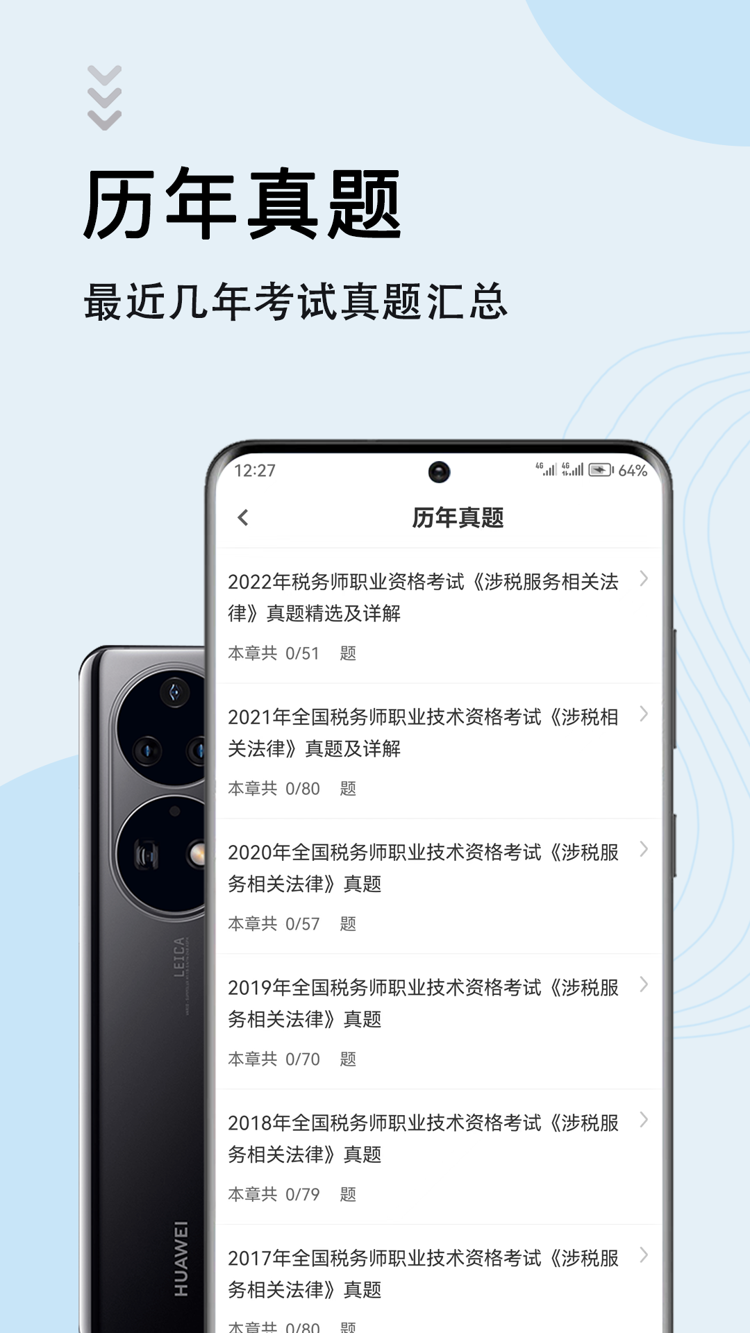 
注册税务师智题库