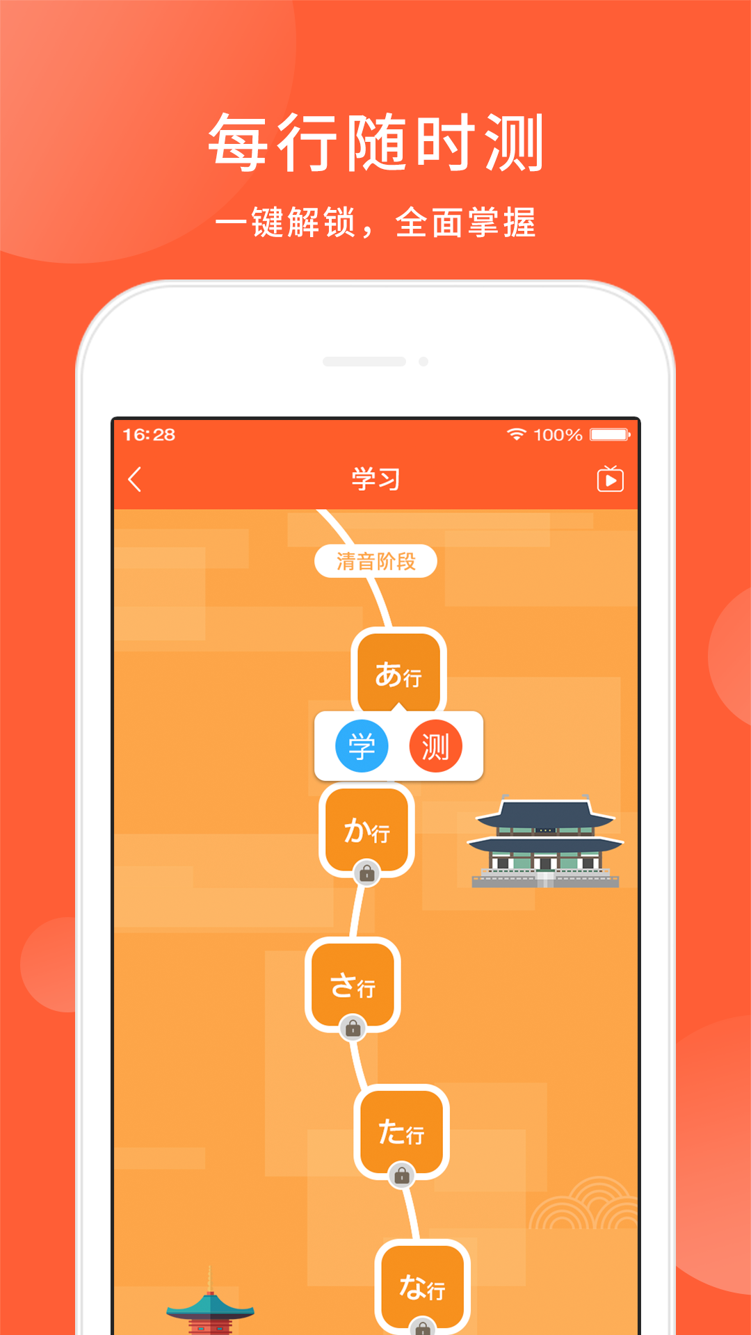 
五十音图日语学习