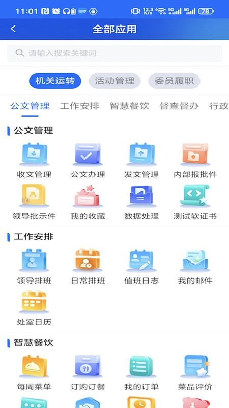 
江苏省数字政协一体化平台