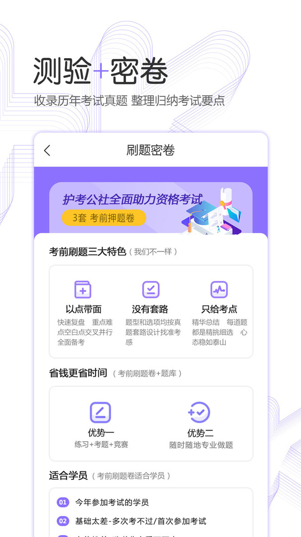 
护考公社app