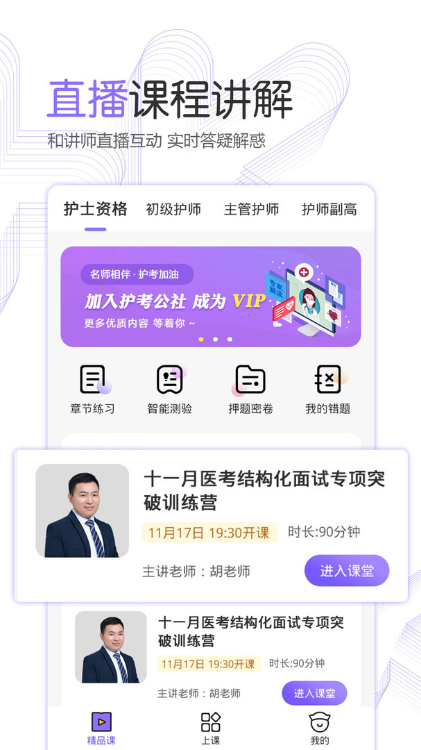 
护考公社app