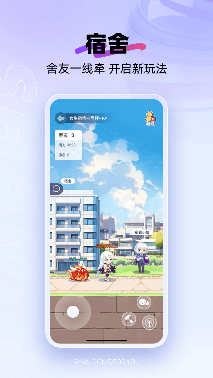
闪动校园app