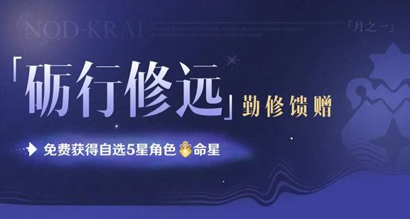 原神6.0免费命座领取规则解析1