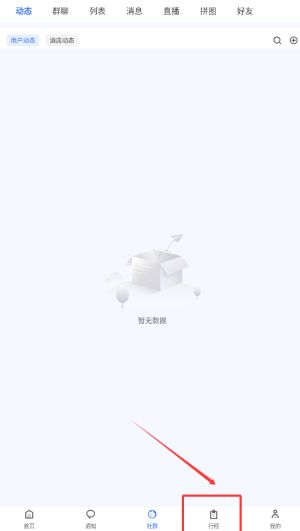 《程趣旅行》查看行程方法(图2)