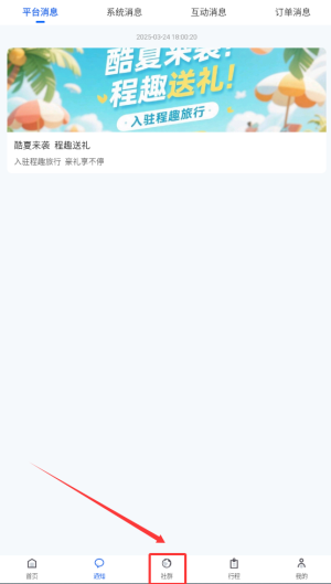 《程趣旅行》发布动态方法(图2)
