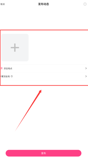 《程趣旅行》发布动态方法(图4)