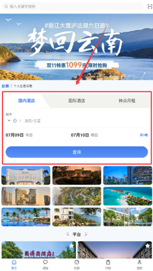 《程趣旅行》订酒店方法(图3)