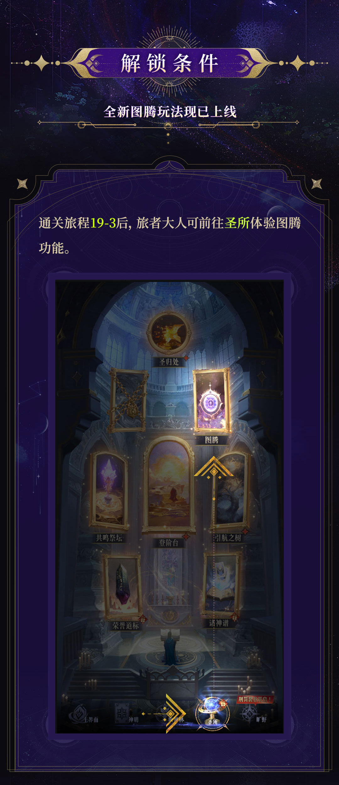 《不朽箴言》命轮系统图腾详解(图3)