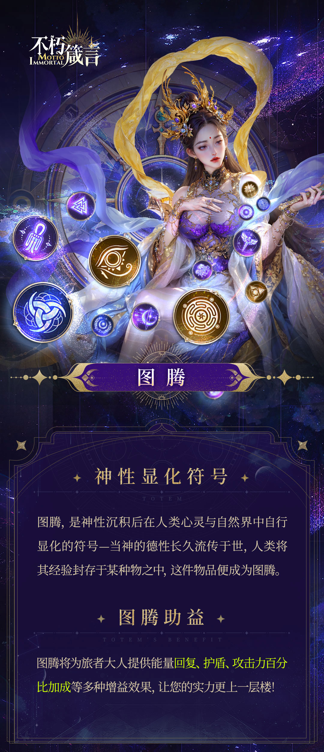《不朽箴言》命轮系统图腾详解(图2)