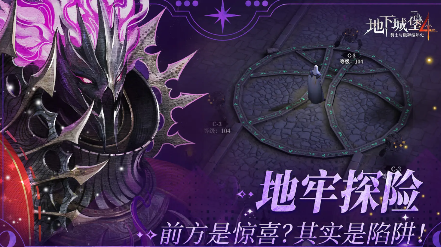《地下城堡4：骑士与破碎编年史》狼牙堡营地通关攻略(图2)