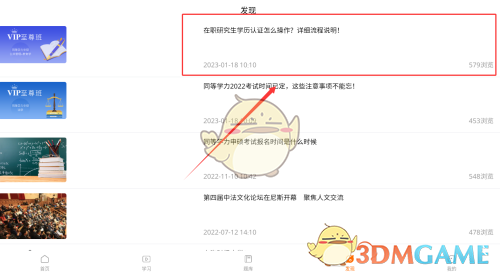 《恰播课堂》查看咨询方法(图3)