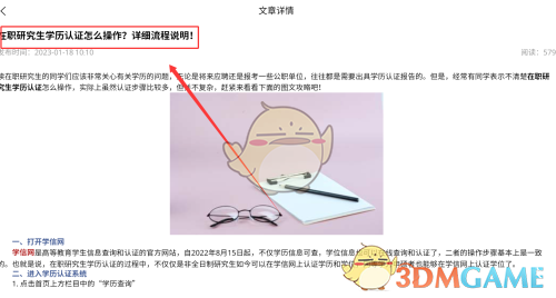 《恰播课堂》查看咨询方法(图4)