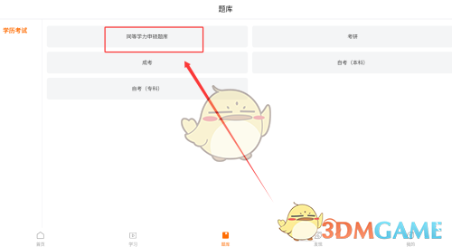 《恰播课堂》刷题方法介绍(图3)