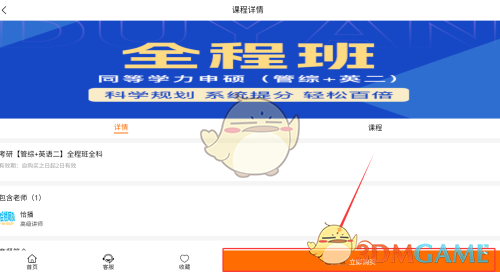《恰播课堂》购买课程方法(图4)