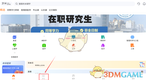 《恰播课堂》购买课程方法(图2)
