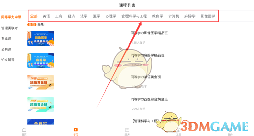 《恰播课堂》购买课程方法(图3)