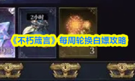 《我在诡秘搜物资》白嫖过38关玩法攻略