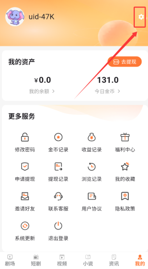 《趣阅汇》账号注销方法(图3)