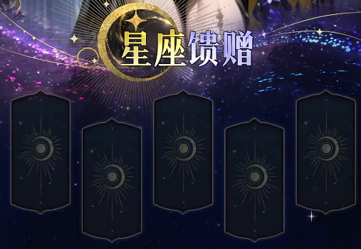 《不朽箴言》星座选择攻略(图5)