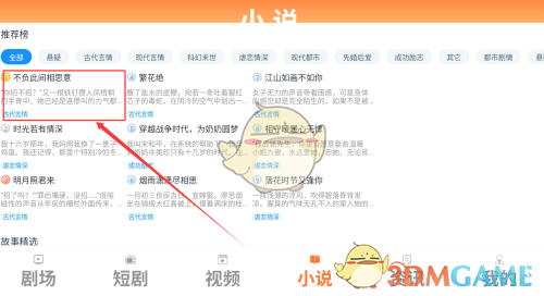 《趣阅汇》阅读小说方法(图3)