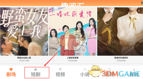 《趣阅汇》看短剧方法(图2)