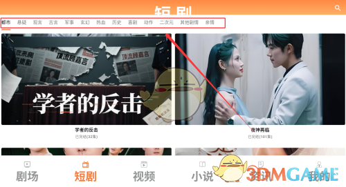 《趣阅汇》看短剧方法(图3)