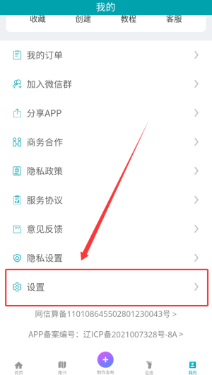 《趣自驾》账号注销方法(图3)