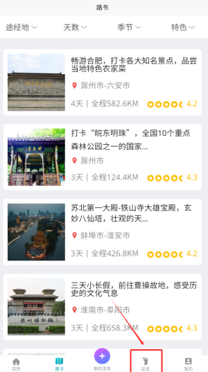 《趣自驾》查看足迹方法(图2)