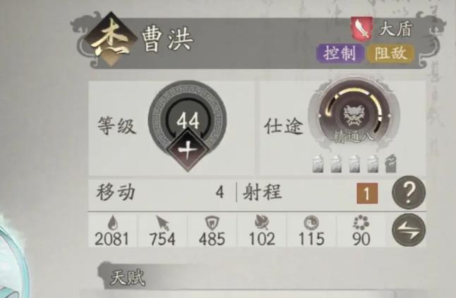 《三国望神州》曹洪介绍(图4)