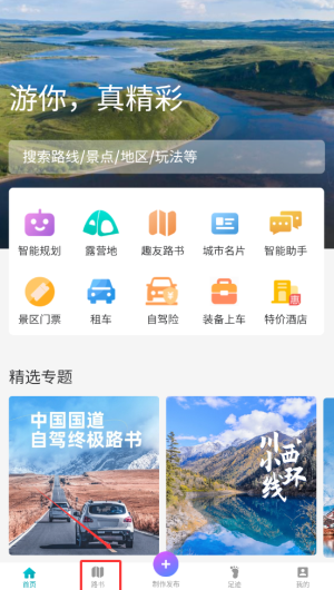 《趣自驾》查询景点方法(图2)