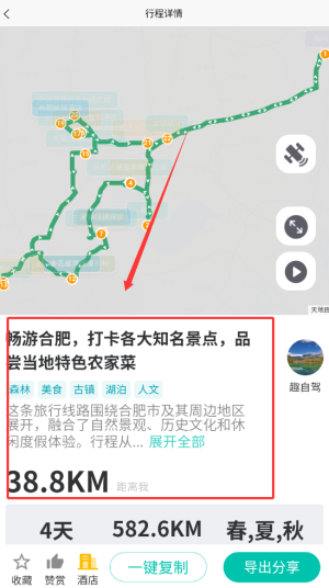 《趣自驾》查询景点方法(图4)