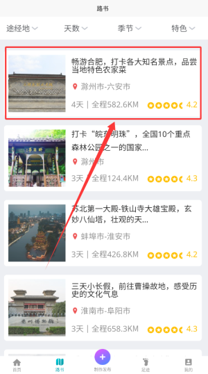 《趣自驾》查询景点方法(图3)