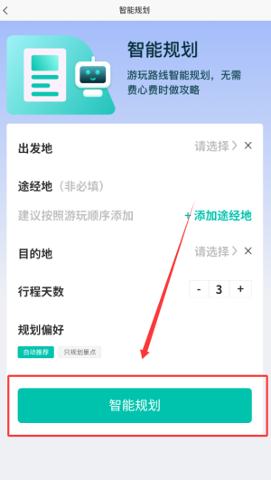 《趣自驾》智能规划路线方法(图4)