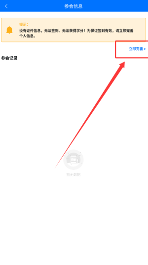 《易学酷》完善参会信息方法(图4)