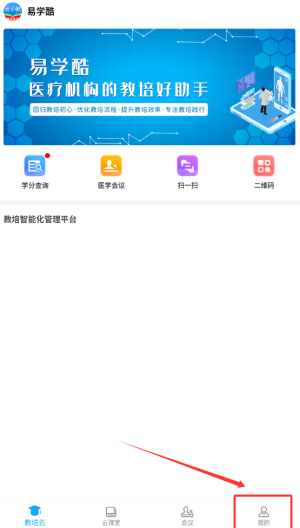 《易学酷》完善参会信息方法(图2)