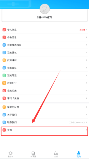 《易学酷》清除缓存方法(图3)