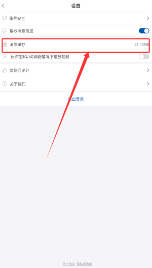 《易学酷》清除缓存方法(图4)