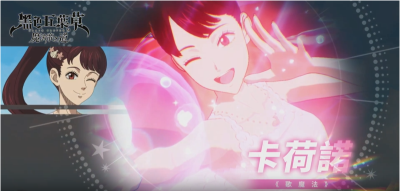 《黑色四叶草魔法帝之道》卡荷诺强度介绍(图6)