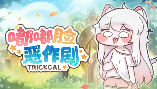 《嘟嘟脸恶作剧》茱比介绍(图2)