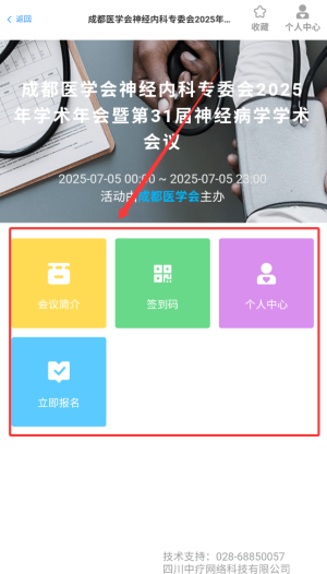 《易学酷》进入会议方法(图4)
