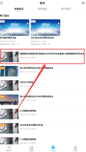 《易学酷》进入会议方法(图3)