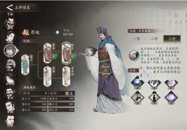 《三国望神州》陈群介绍(图3)