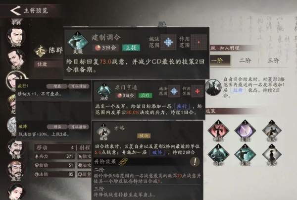 《三国望神州》陈群介绍(图2)