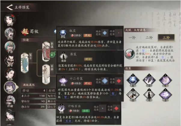 《三国望神州》陈群介绍(图4)