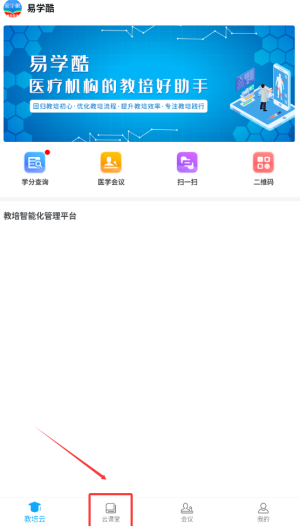 《易学酷》进入云课堂方法(图2)