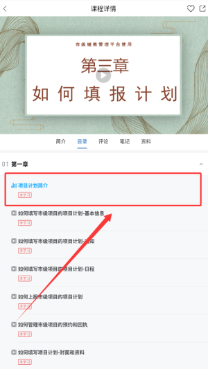 《易学酷》进入云课堂方法(图4)